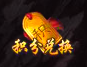 51街机武侠