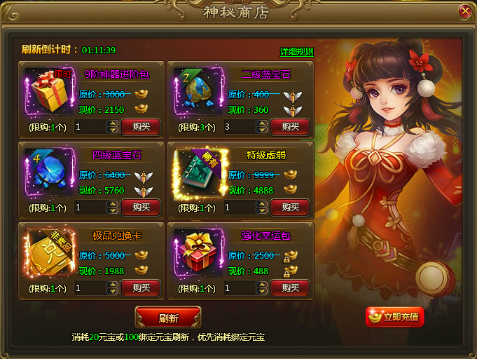 51百战天下 神秘商店