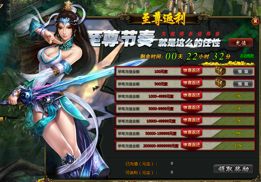 YY《龙破九天》3.23至尊返利活动