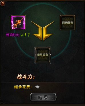 琅琊榜装备继承 宝石打孔问题解析