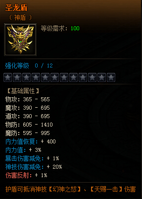 雷霆之怒圣龙盾