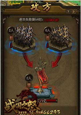 战国之怒