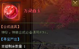 轩辕剑天之痕万灵血玉怎么获得