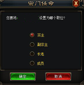 武极天下宗门怎么任命职位