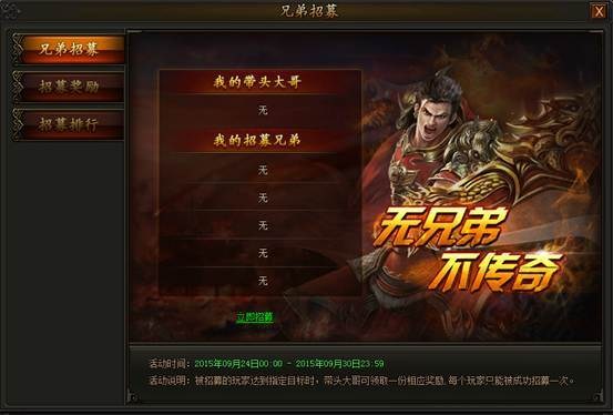传奇霸业兄弟招募系统是什么 兄弟招募系统介绍
