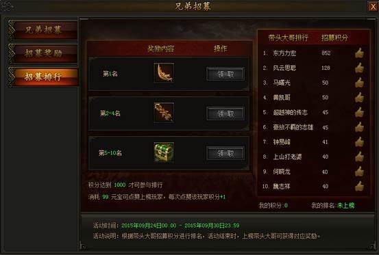 传奇霸业兄弟招募系统是什么 兄弟招募系统介绍