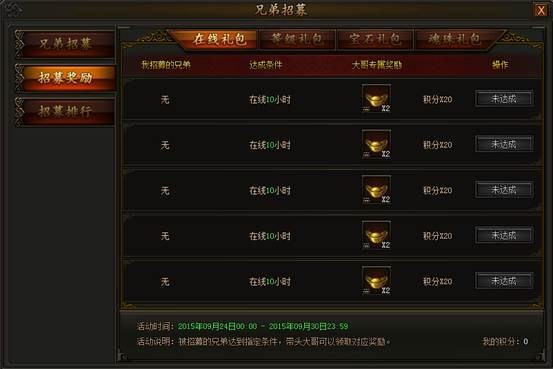 传奇霸业兄弟招募系统是什么 兄弟招募系统介绍