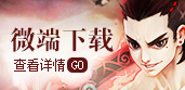微端