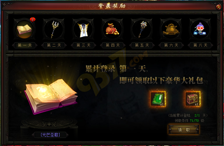 赤月传说2登录奖励