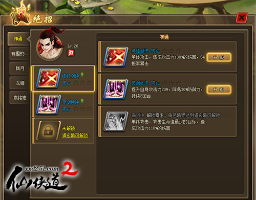 51仙侠道2