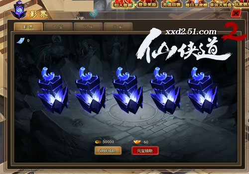 51仙侠道2