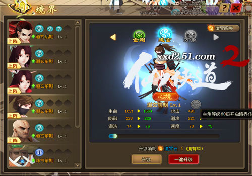 51仙侠道2