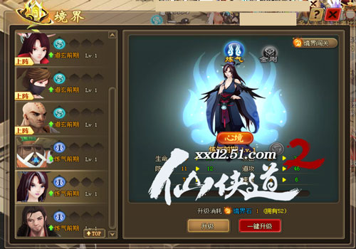 51仙侠道2