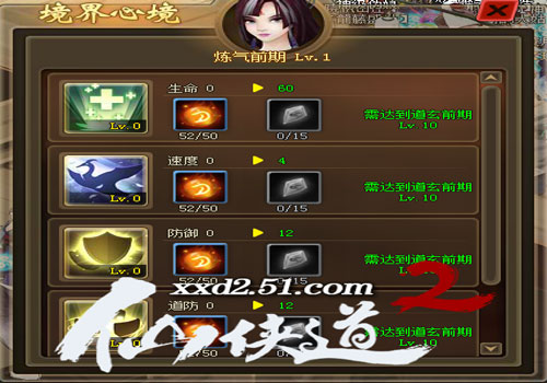 51仙侠道2
