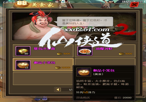 51仙侠道2