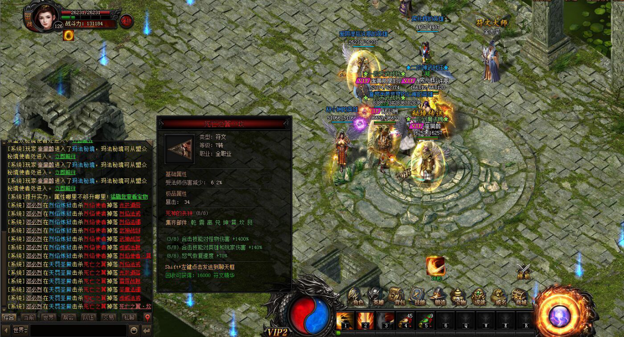 51蓝月传奇 符文系统
