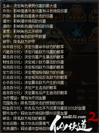 51仙侠道2