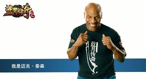 泰森尽显拳王本色《蓝月传奇》英雄大使首曝