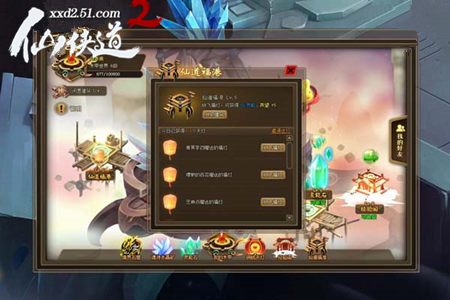 51仙侠道2