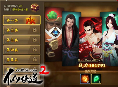 51仙侠道2