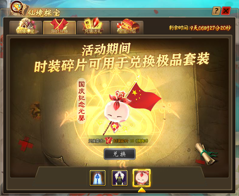 国庆2.png 51仙侠道2