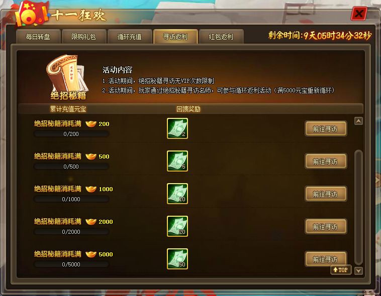 国庆5.png 51仙侠道2