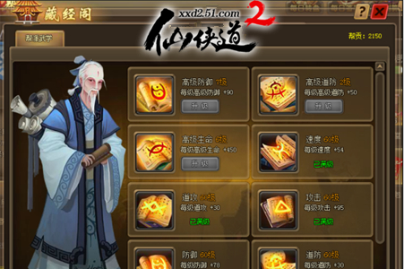 51仙侠道2