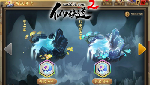 51仙侠道2