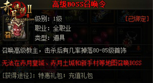赤月传说2