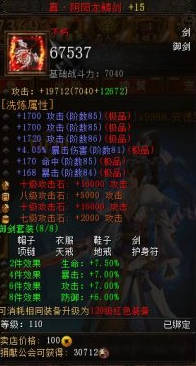 决战武林110级红色御剑地戒介绍 红色御剑地戒怎么样