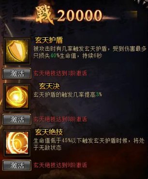 决战武林玄天绝技技能介绍 玄天绝技厉害吗