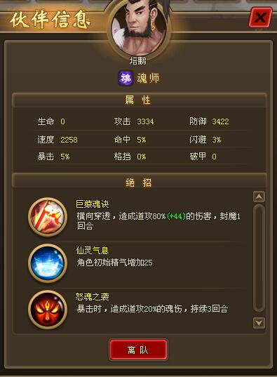 仙侠道2阴阳后期伙伴搭配-减益组合搭配