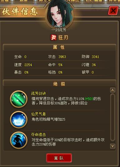 仙侠道2阴阳后期伙伴搭配-减益组合搭配
