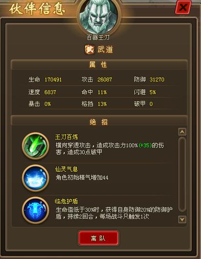 仙侠道2阴阳后期伙伴搭配-减益组合搭配