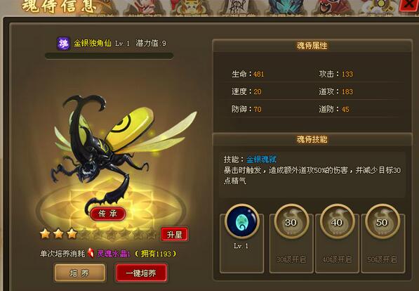 仙侠道2阴阳后期伙伴搭配-减益组合搭配