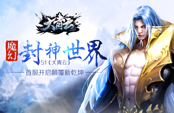 51大青云