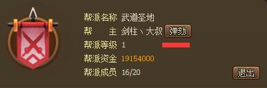 仙侠道2弹劾帮主步骤介绍