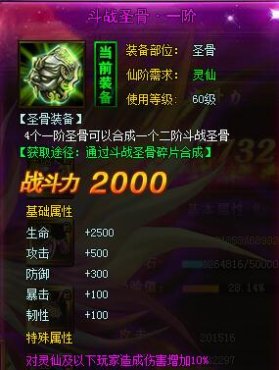 西游伏妖篇斗战圣骨怎么获得