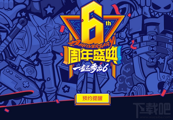 lol6周年狂欢盛典