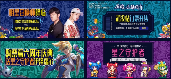 lol6周年狂欢盛典