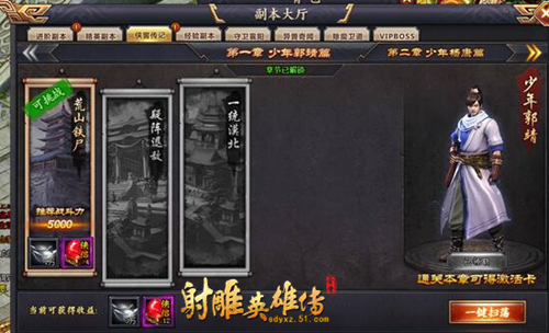 射雕英雄传网页游戏