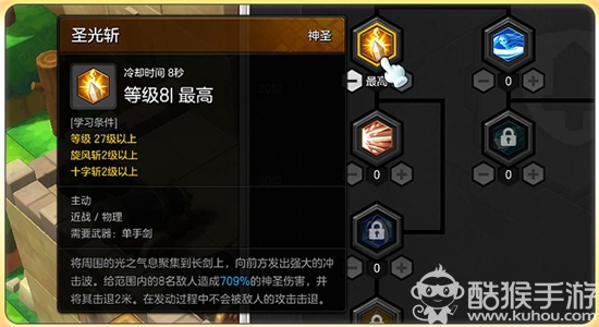 圣光斩