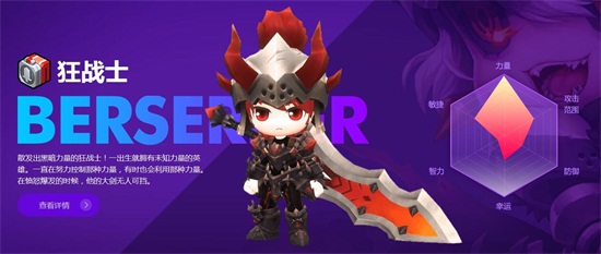 冒险岛2职业狂战士