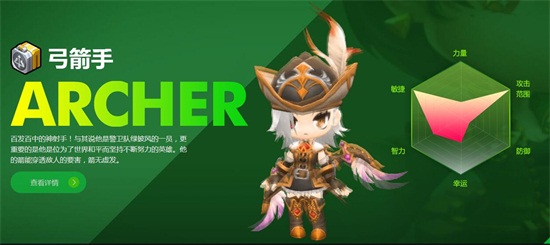 冒险岛2职业弓箭手