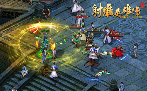 射雕英雄传