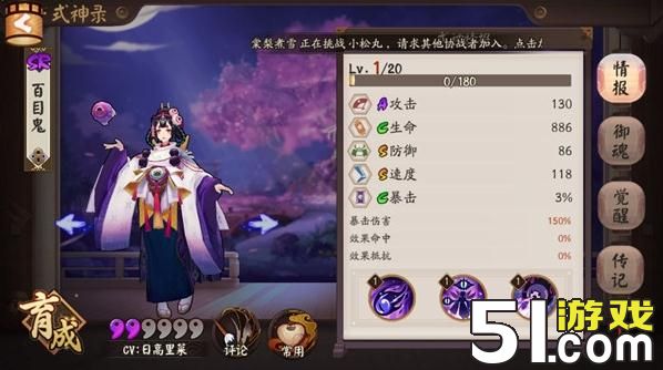 阴阳师百目鬼厉害吗 百目鬼技能全方位解析