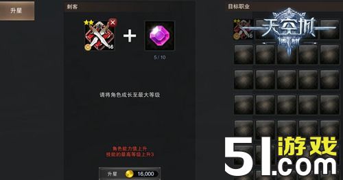 游戏新闻 > 天空城:浩劫角色升星条件 角色升星带来的变化 双剑图片