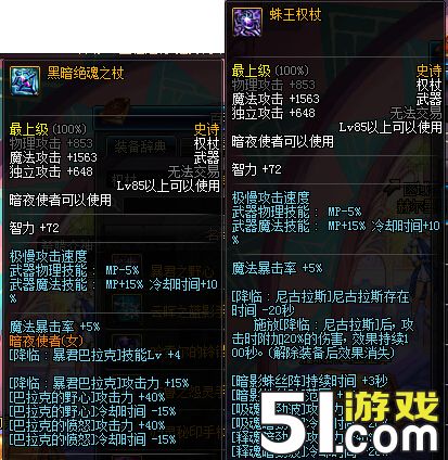 DNF死灵术士武器推荐