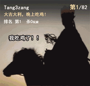 首页 游戏新闻 ></p></a> 绝地求生西游版表情包gif汇总 15张生动而形象