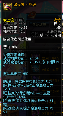 DNF死灵术士武器推荐